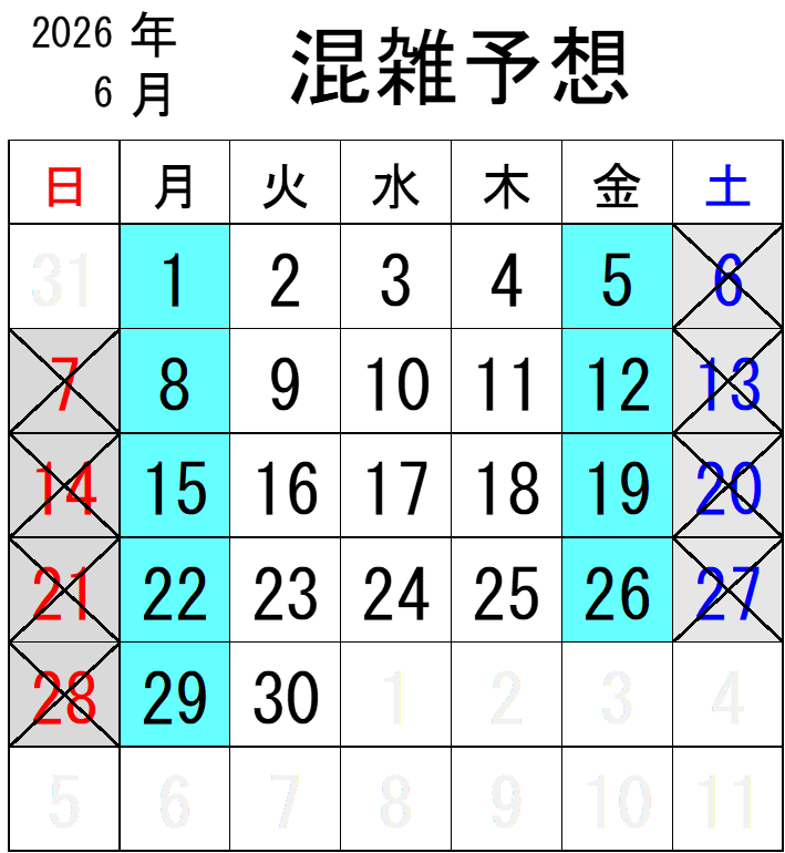 2026年6月混雑予想